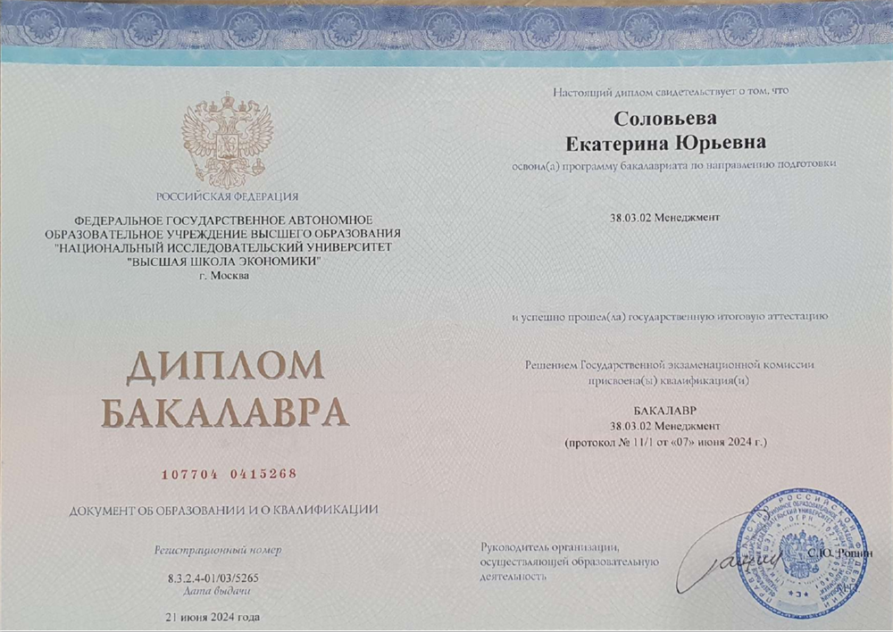 НИУ ВШЭ, бакалавр 