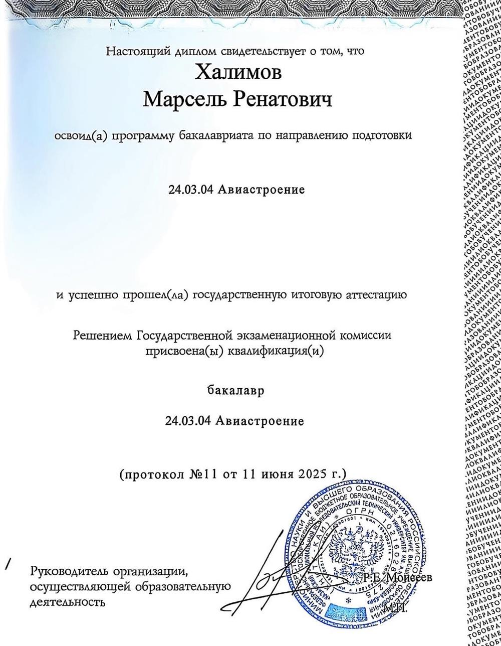 Диплом о высшем образовании 