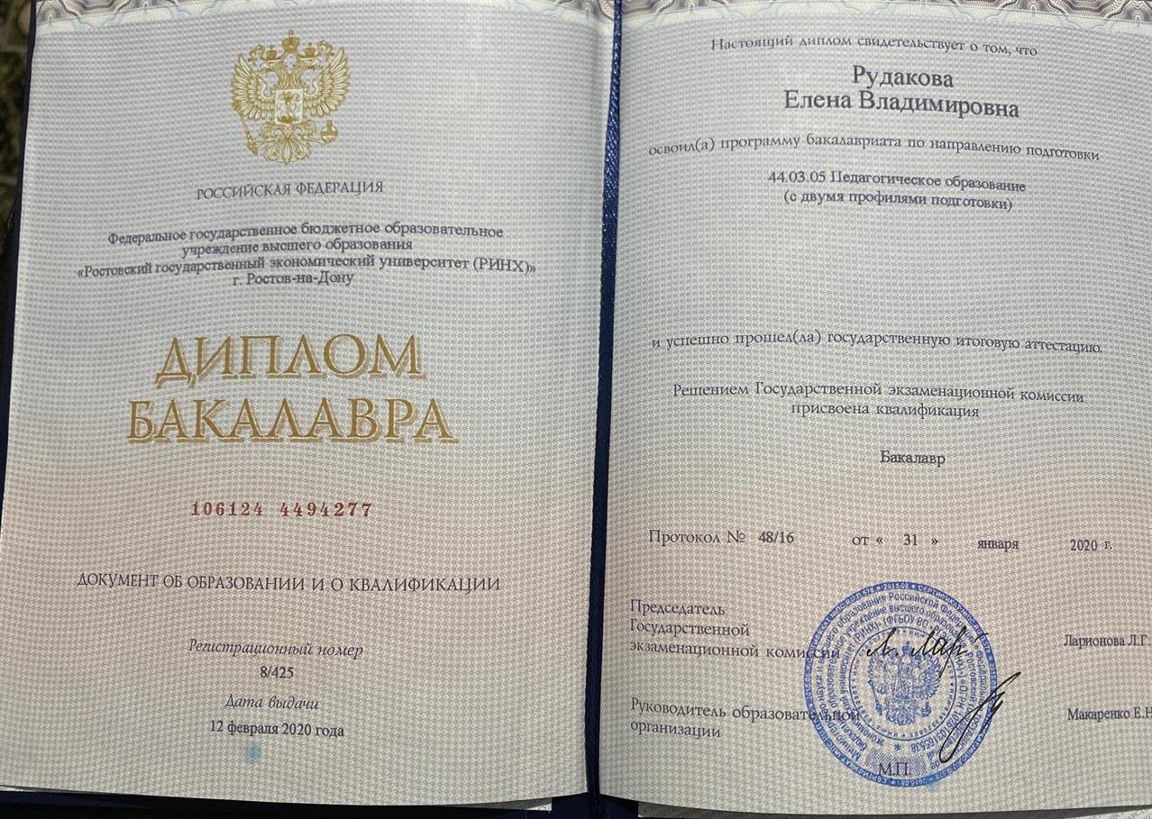 Диплом о высшем образовании ( бакалавр)