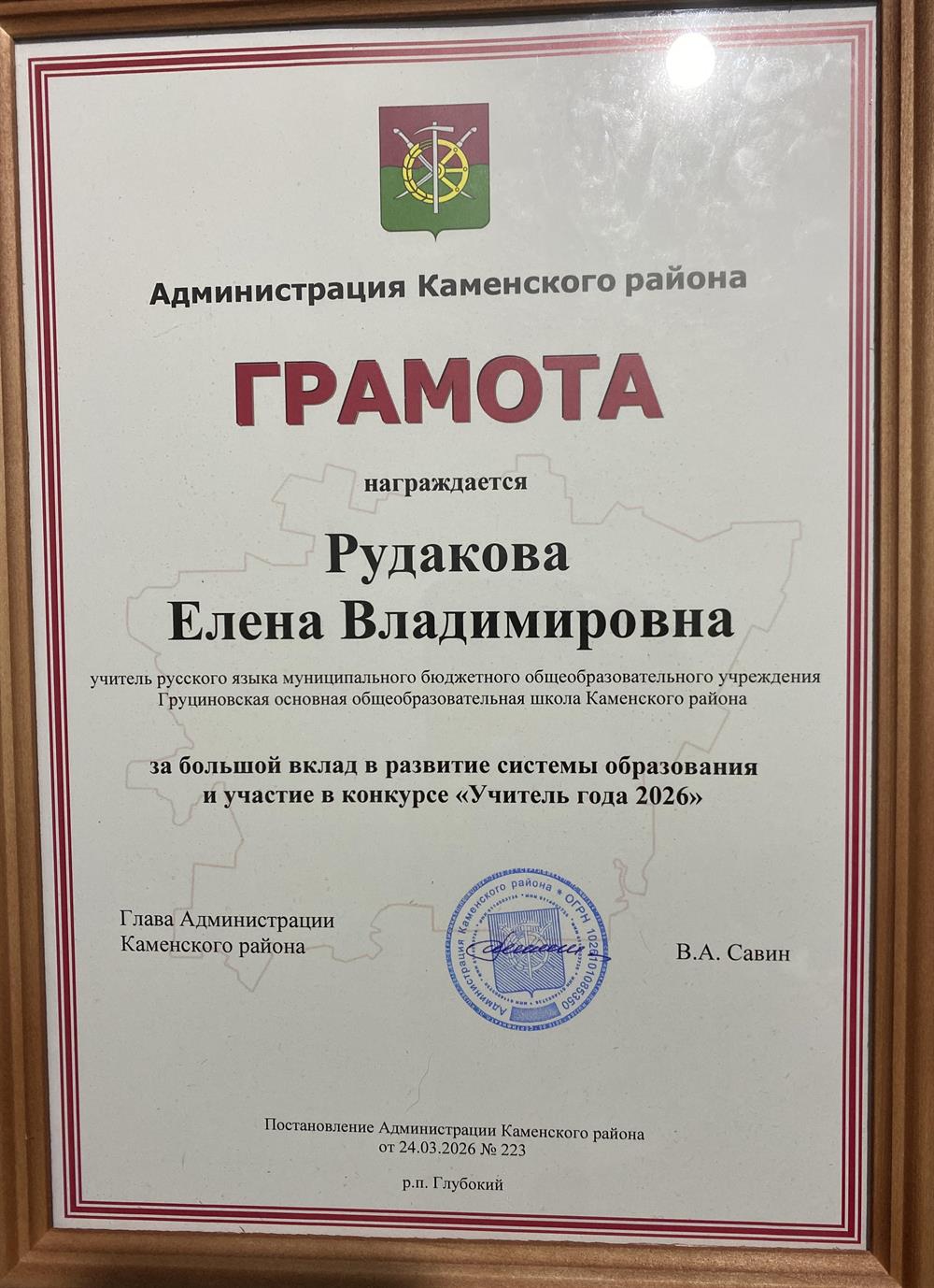 Грамота об участии конкурса "Учитель года- 2026", 2 место