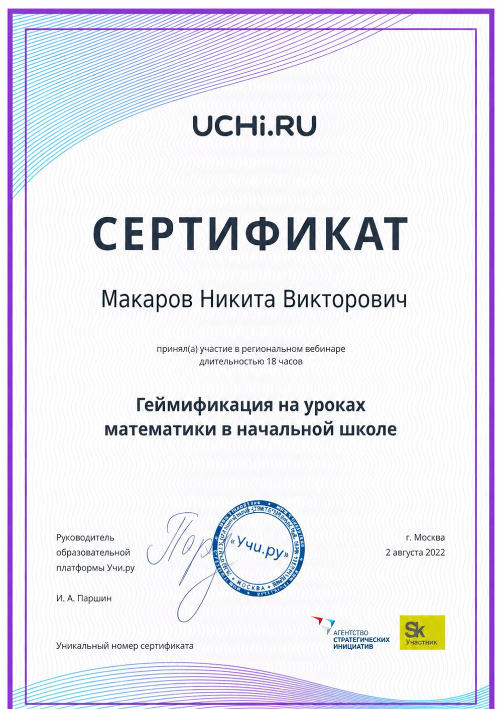 сертификат