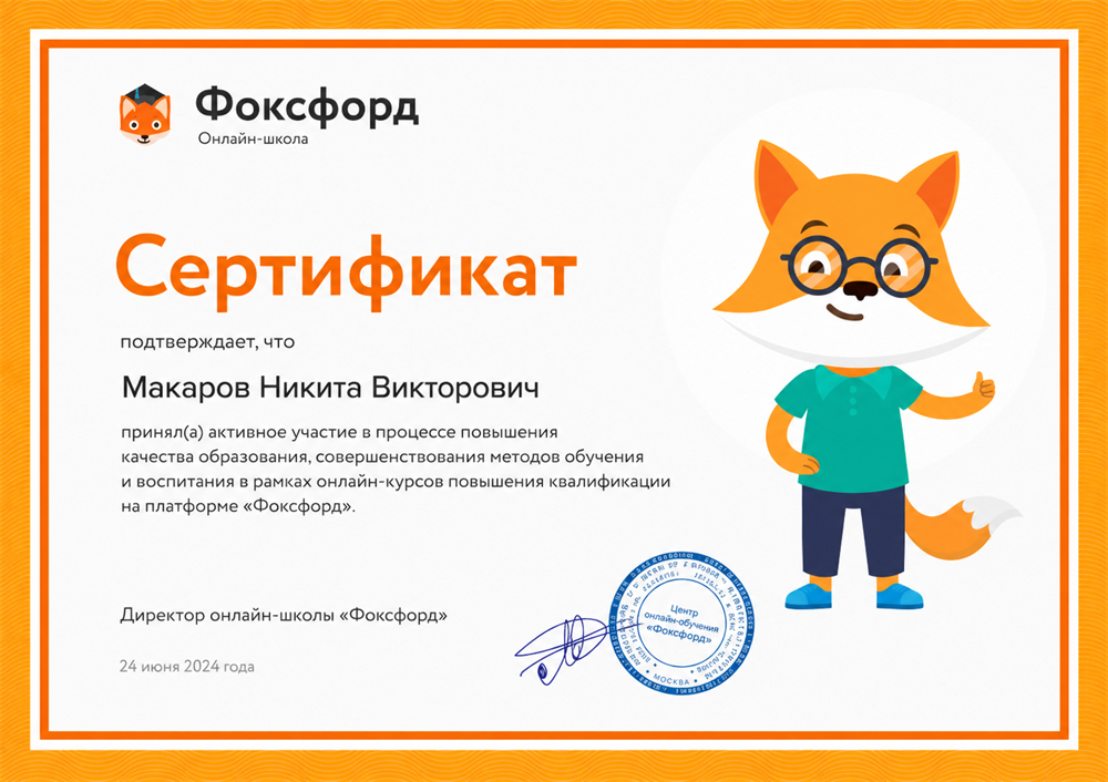 сертификат