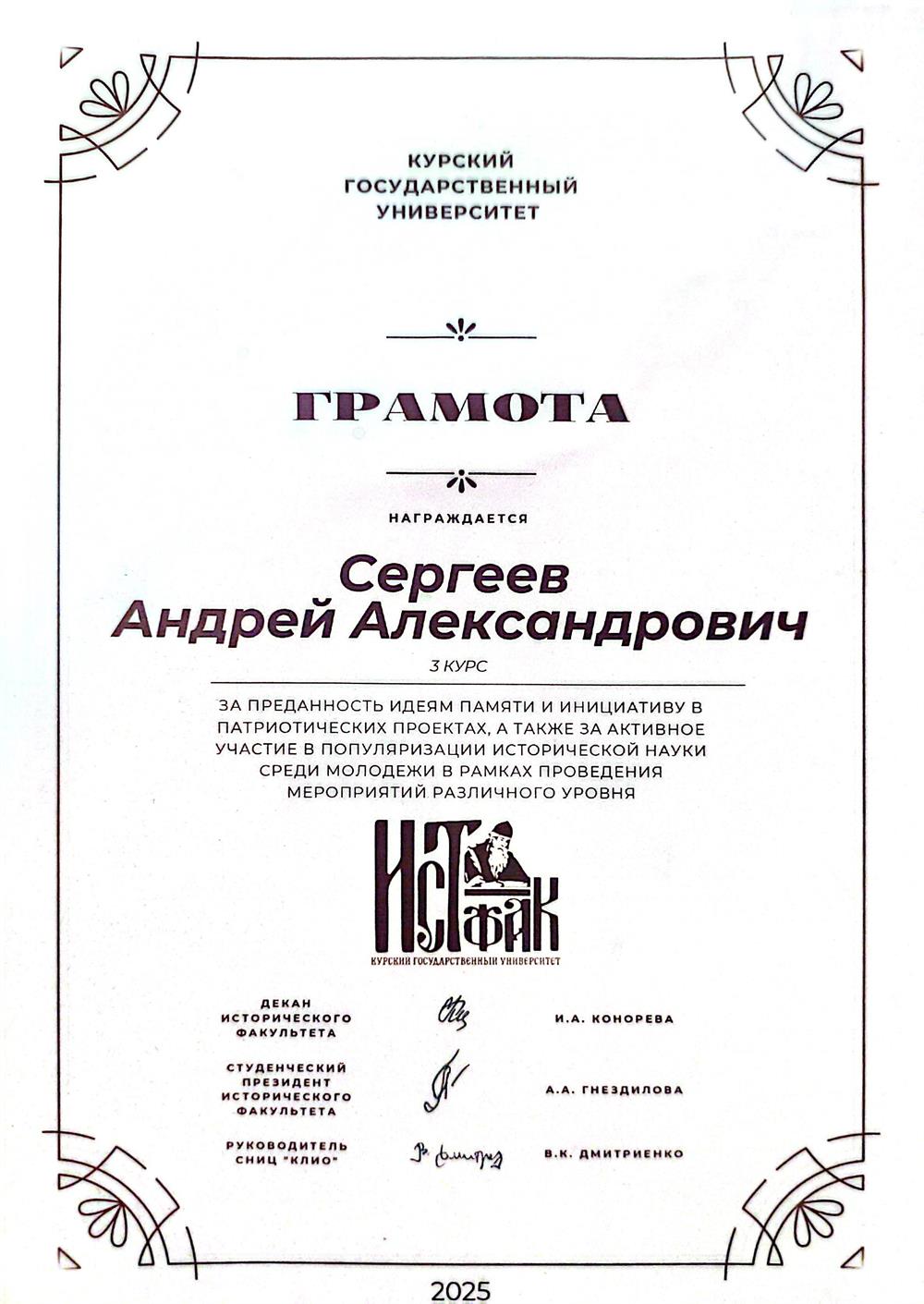 Являюсь активистом своего исторического факультета,популяризирую историческую науку среди студентов университета и учеников общеобразовательных учреждений.