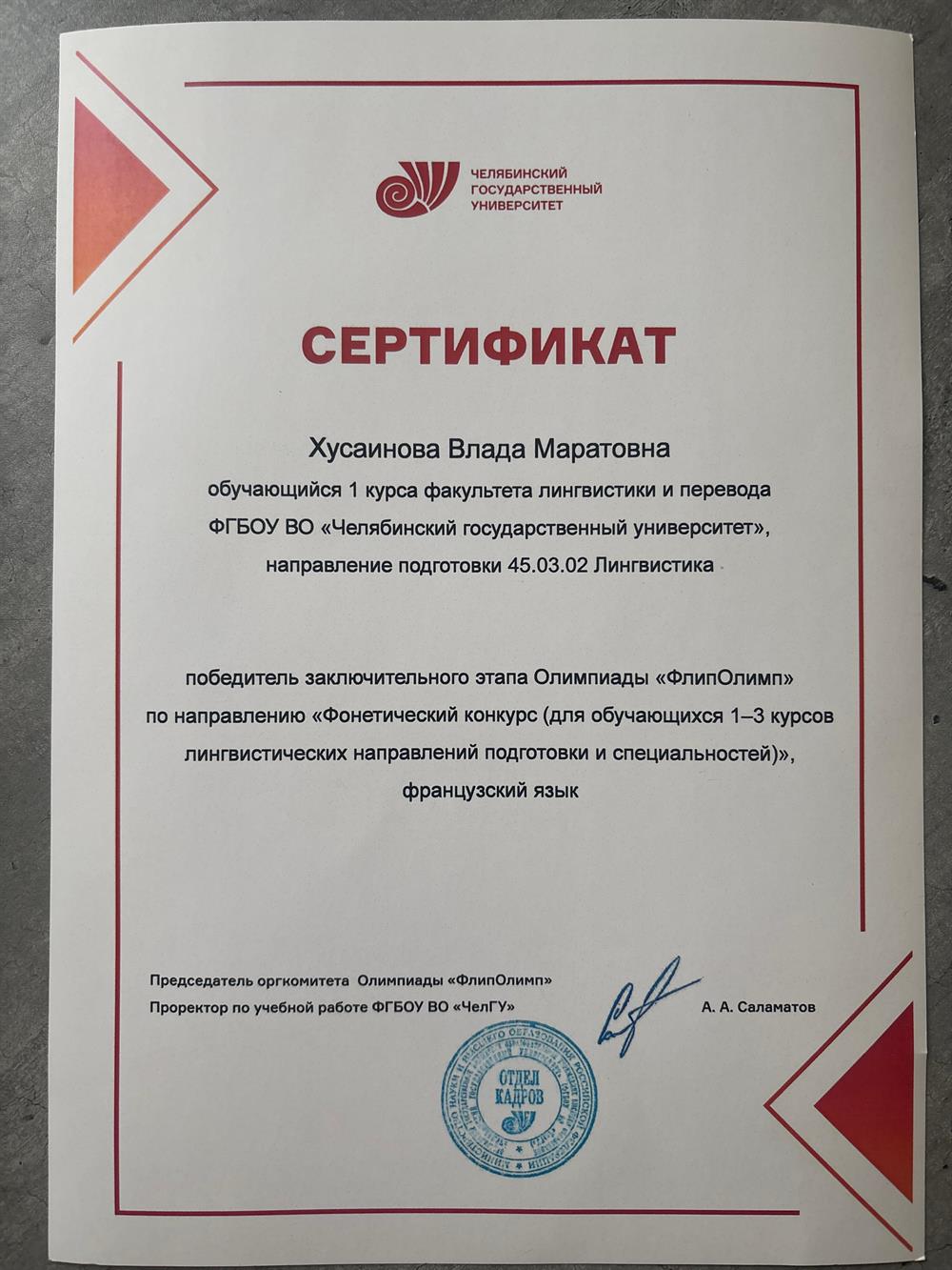French Certificate