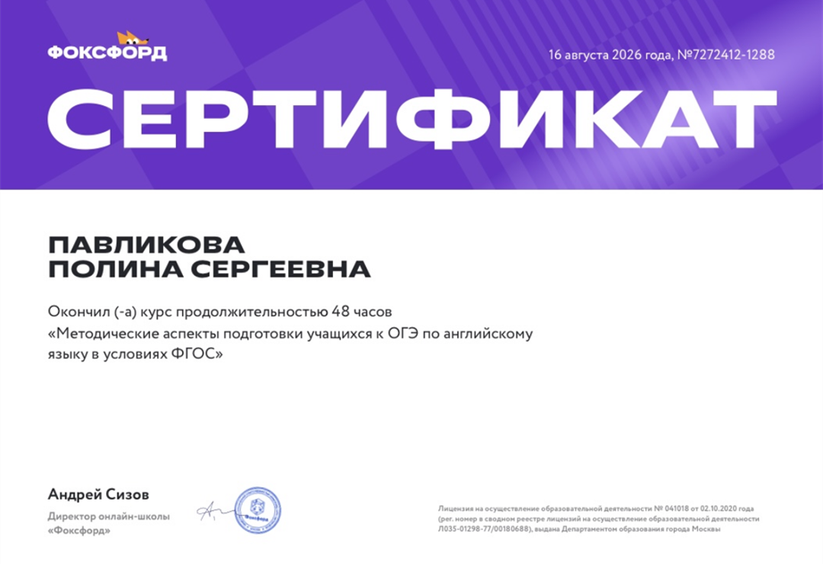 Повышение квалификации, ОГЭ