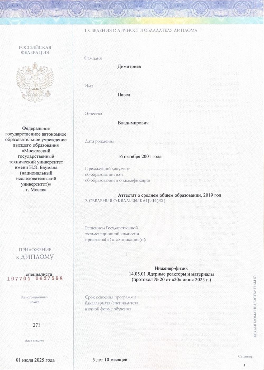 Приложение к диплому
