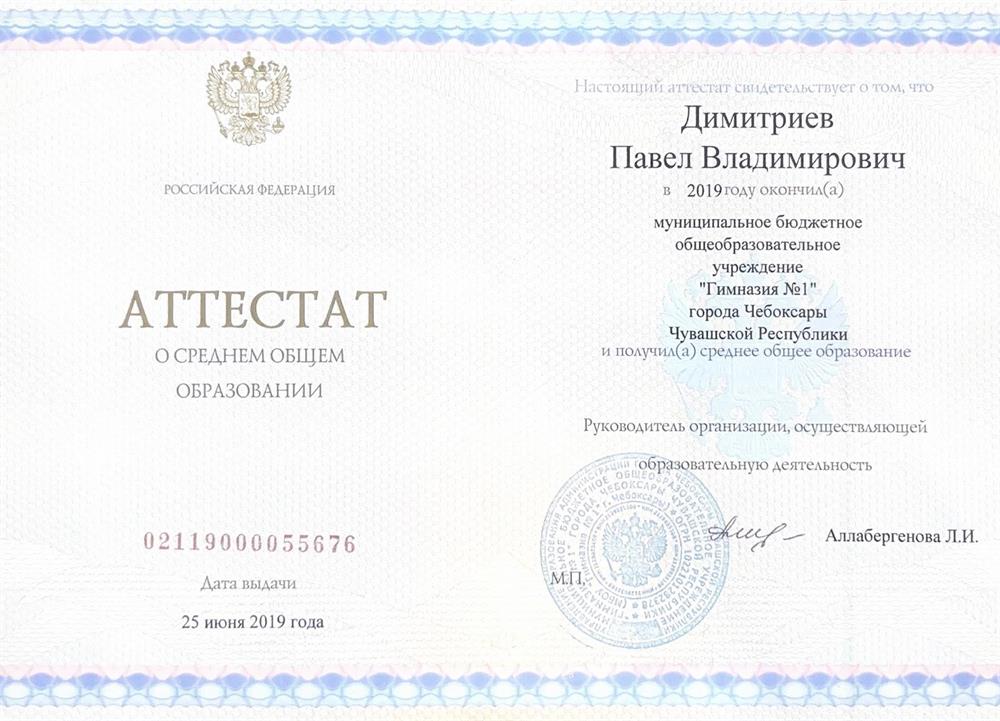 Аттестат о среднем общем образовании