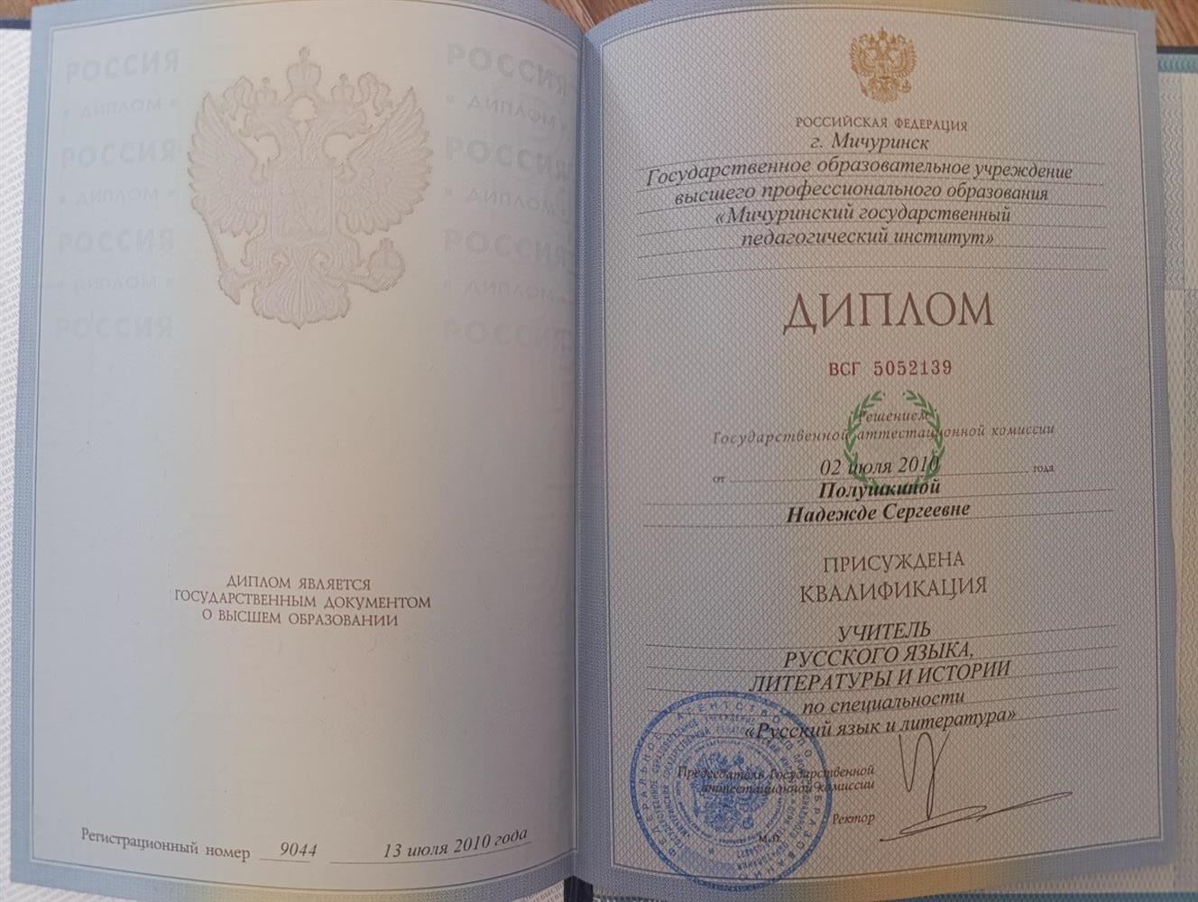 диплом