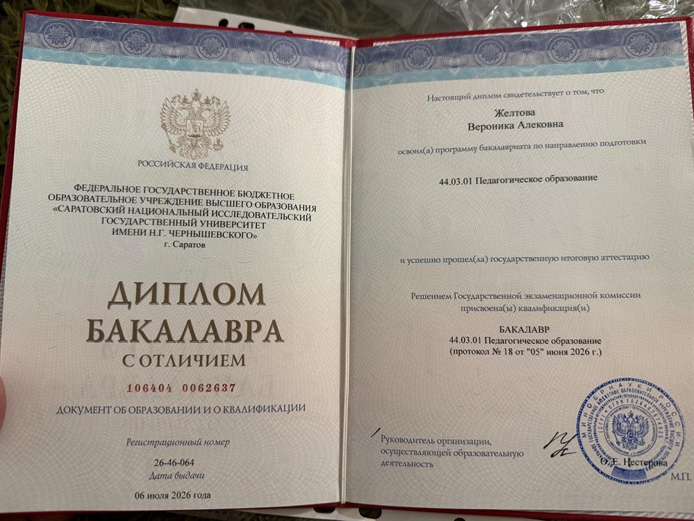 диплом о высшем образовании с отличием