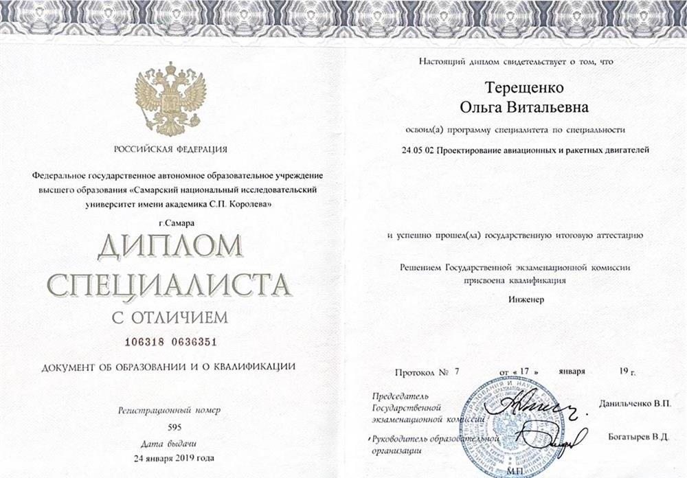 Диплом специалиста с отличием. Квалификация: инженер