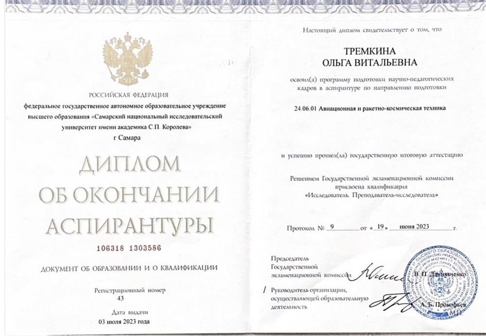 Диплом об окончании аспирантуры. Квалификация: Исследователь. Преподаватель-исследователь