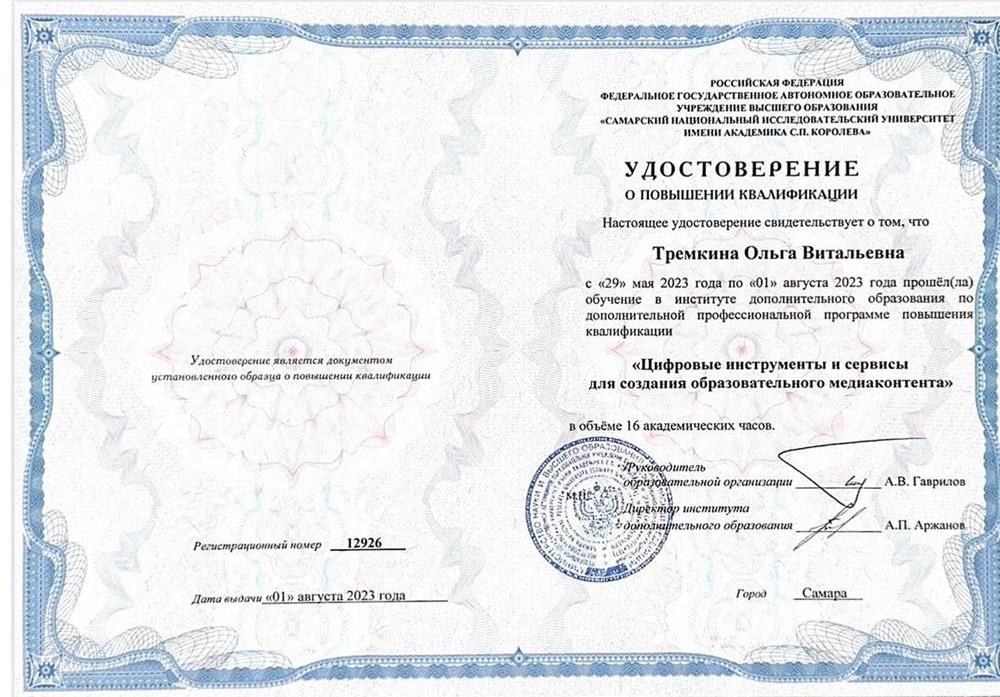 Создание образовательного медиаконтента. Удостоверение о повышении квалификации, г. Самара