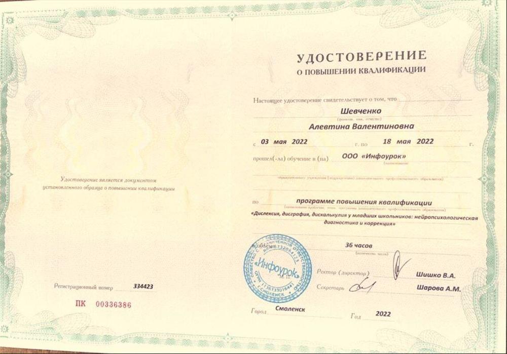 Удостоверение о повышении квалификации. Дислексия. Дисграфия. Дискалькулия. 