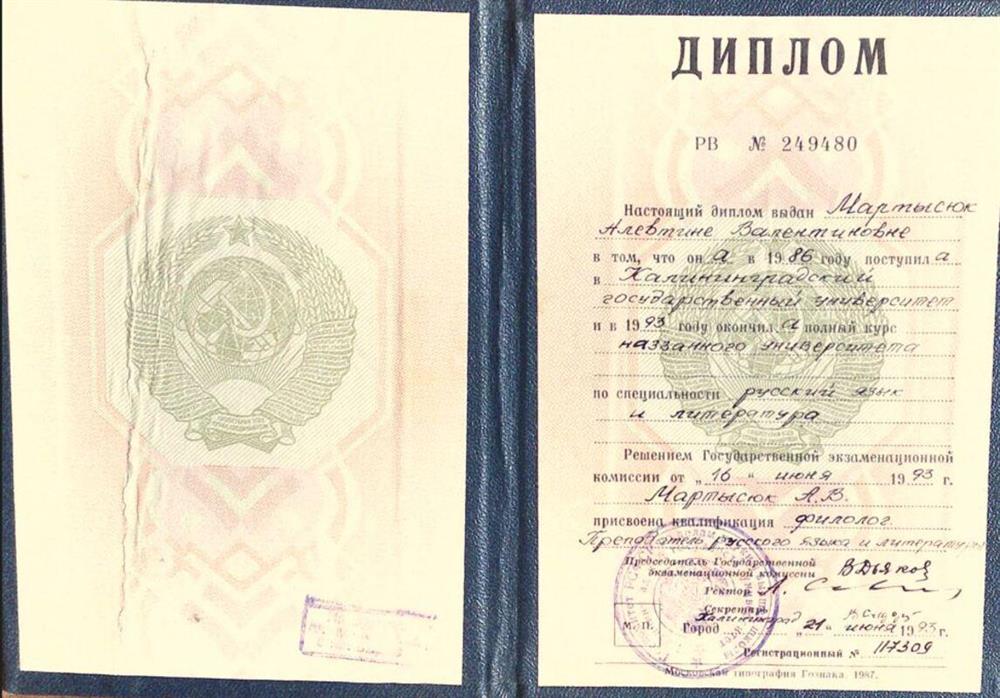 Калининградский Государственный Университет. Филолог. Учитель русского языка и литературы. 