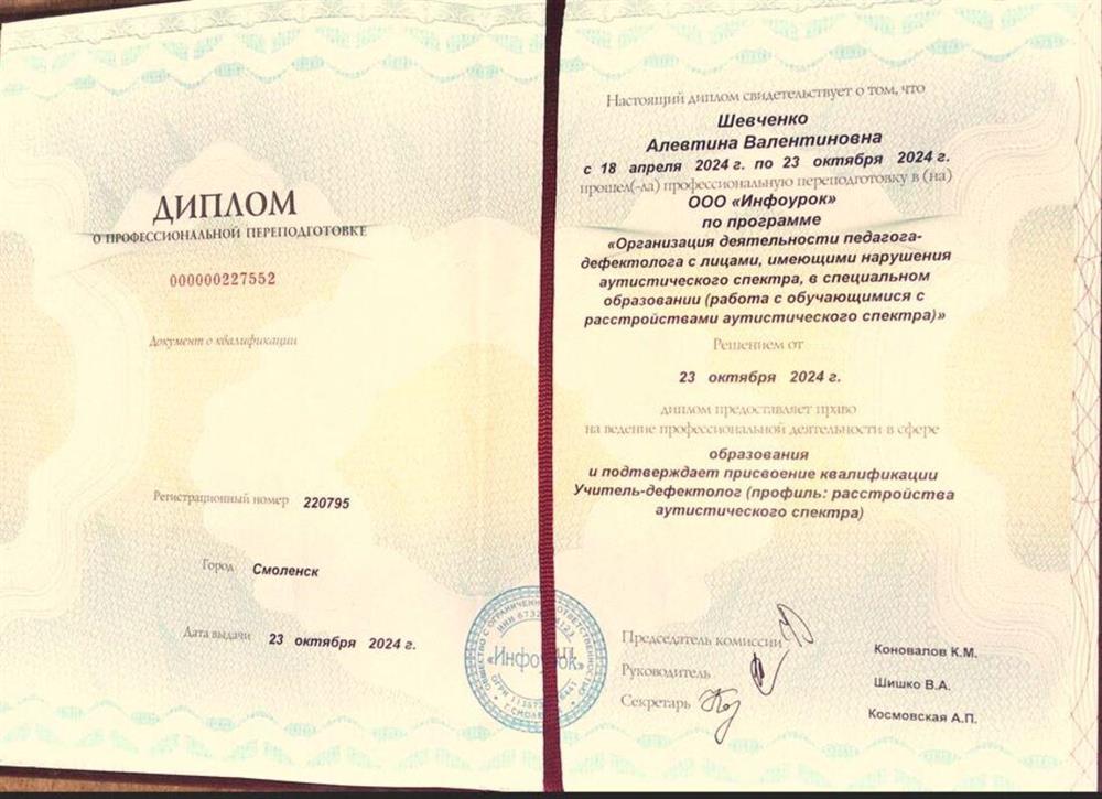 Смоленск. ООО "Инфоурок" Учитель, логопед-дефектолог.