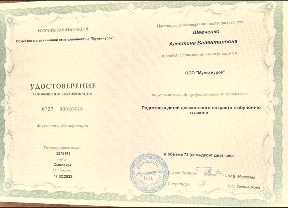 ООО "Мультиурок" . Подготовка детей дошкольного возраста к школе.