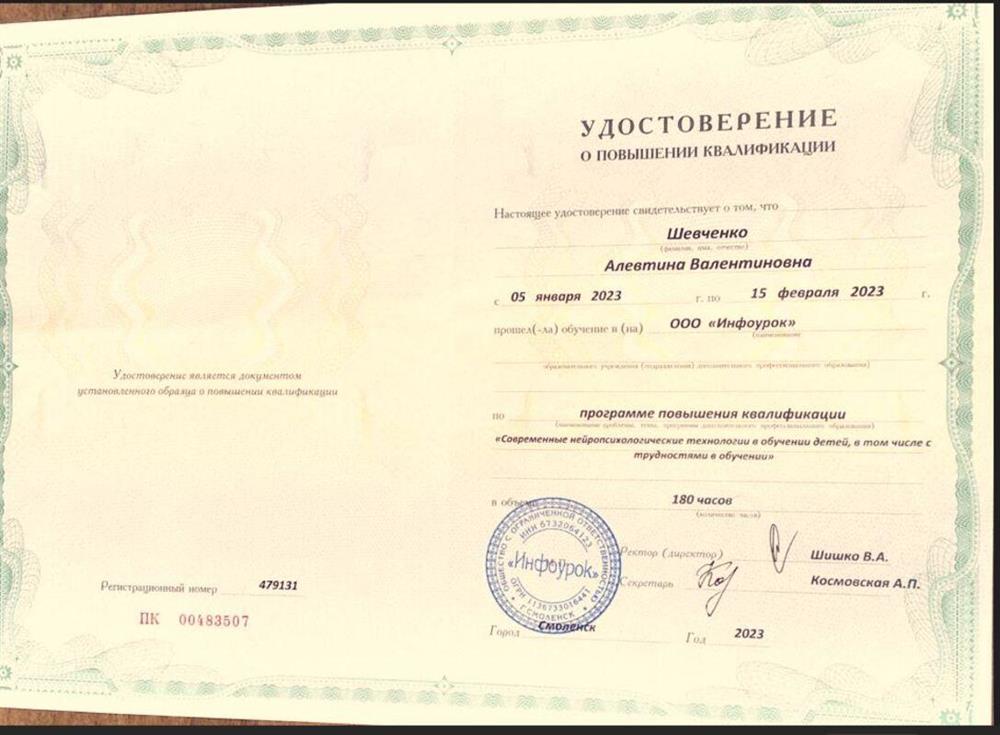Смоленск. ООО "Инфоурок" . Современные нейропсихологические технологии в обучении детей.