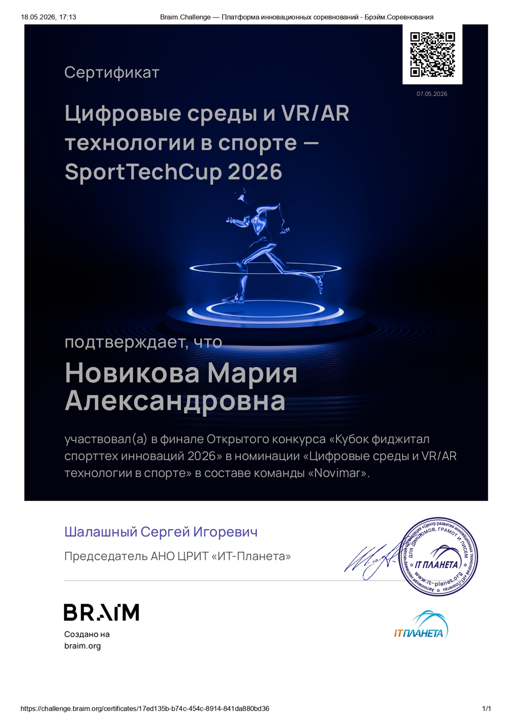 финалист олимпиады IT-планета по треку "Цифровые среды и VR/AR технологии в спорте — SportTechCup 2026"