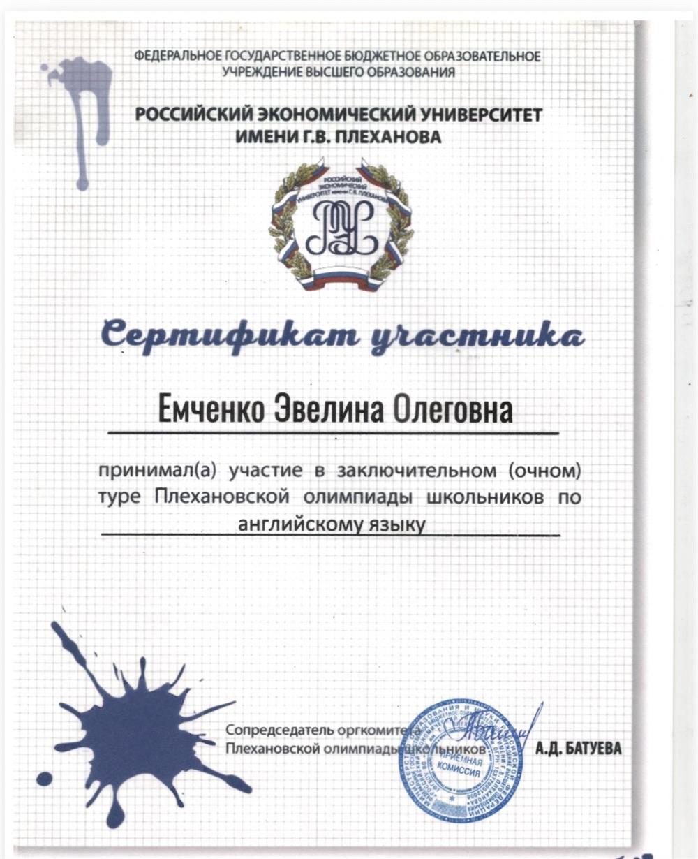 Участница заключительного этапа Плехановской олимпиады