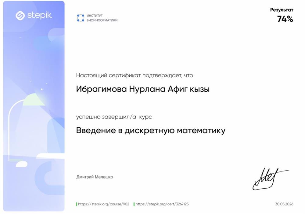 Дискретная математика Stepik