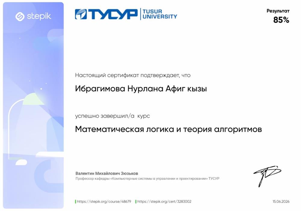 Математическая логика и теория алгоритмов Stepik