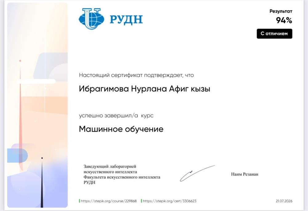 Машинное обучение RUDN