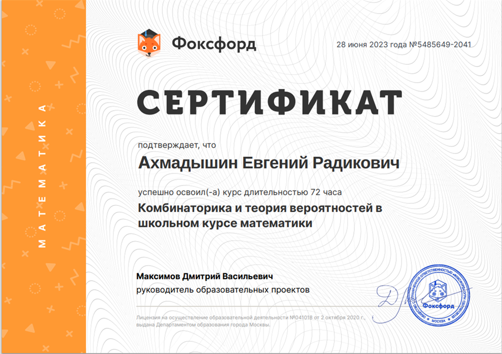 Комбинаторика и теория вероятностей в школьном курсе математики