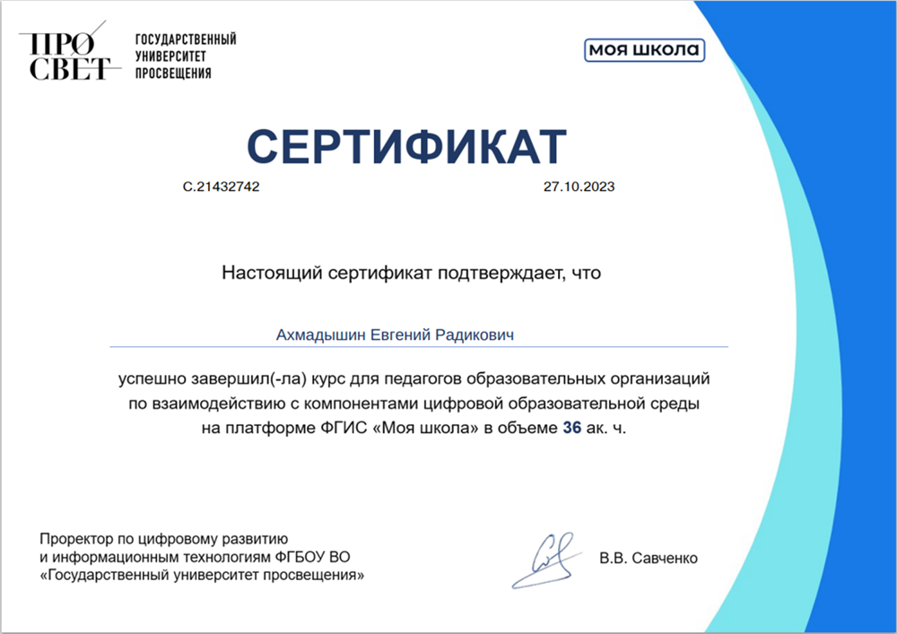 Взаимодействие с компонентами цифровой образовательной среды на платформе ФГИС