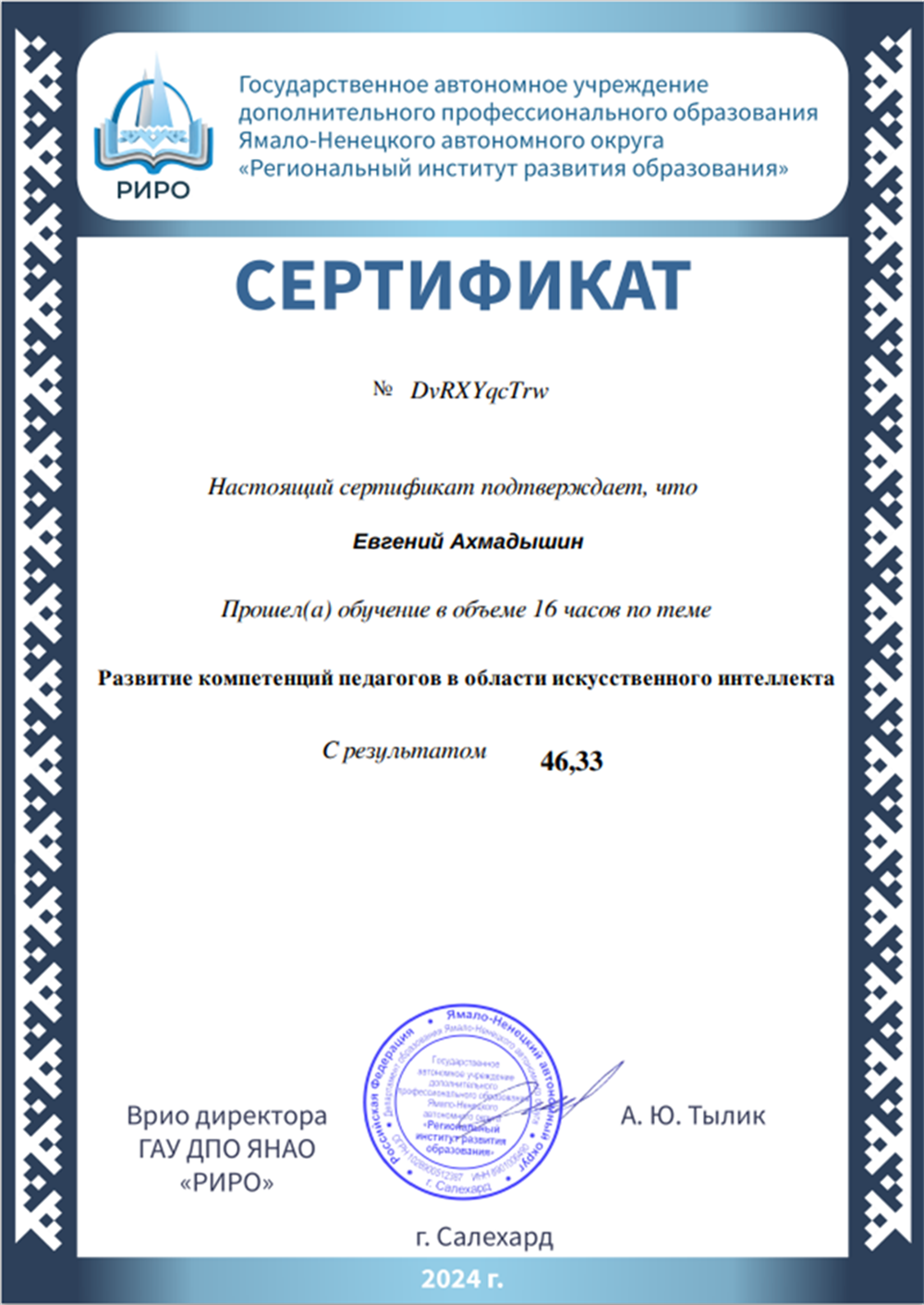Развитие компетенций педагогов в области искусственного интеллекта