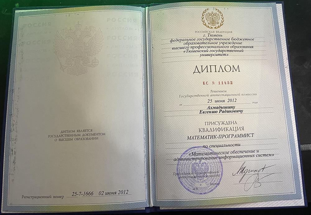 Диплом