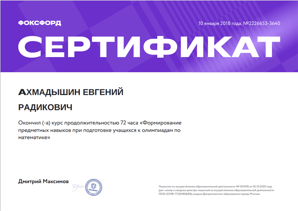 Формирование предметных навыков при подготовке учащихся к олимпиадам по математике
