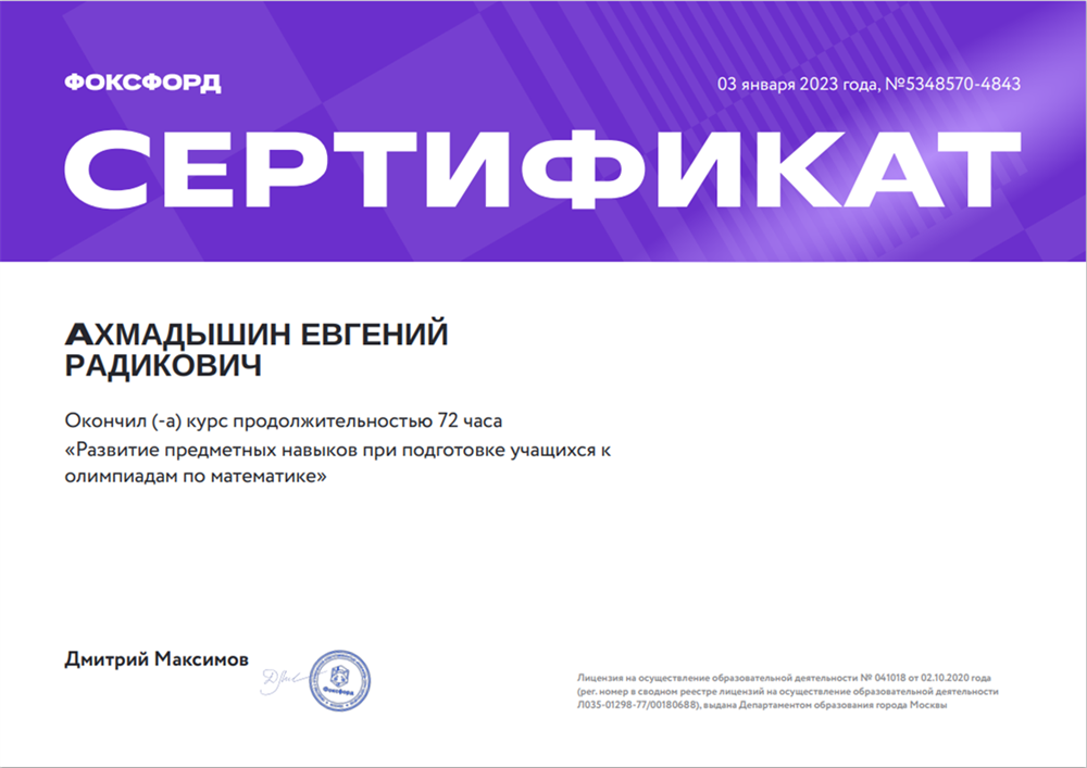 Развитие предметных навыков при подготовке школьников к олимпиадам по математике