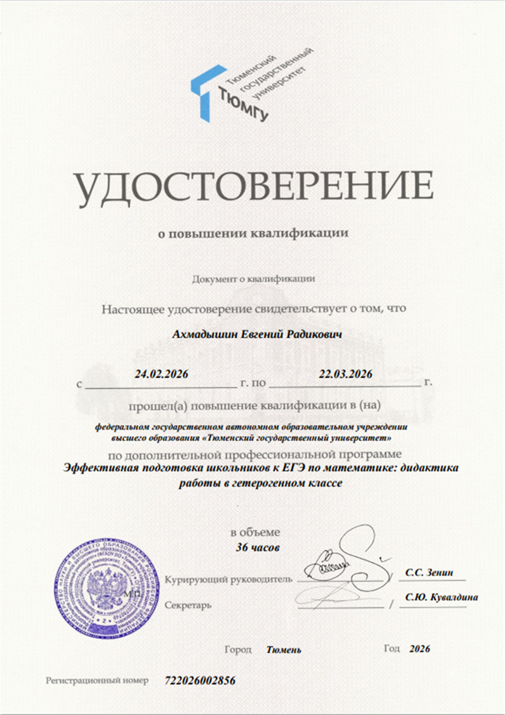 Эффективная подготовка к ЕГЭ по математике: дидактика работы в гетерогенном классе