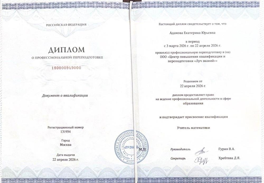 Диплом о профессиональной переподготовке