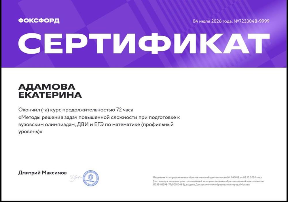 Курс «Методы решения задач повышенной сложности при подготовке к вузовским олимпиадам, ДВИ и ЕГЭ по математике (профильный уровень)»