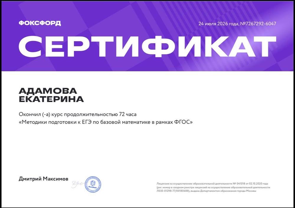 Курс «Методики подготовки к ЕГЭ по базовой математике в рамках ФГОС»