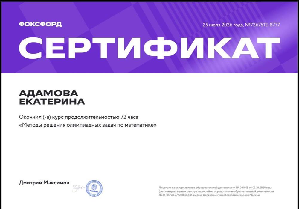 Курс «Методы решения олимпиадных задач по математике»