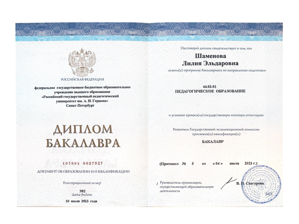 Бакалавр, РГПУ им. А. И. Герцена, факультет биологии, направление "Педагогическое образование"