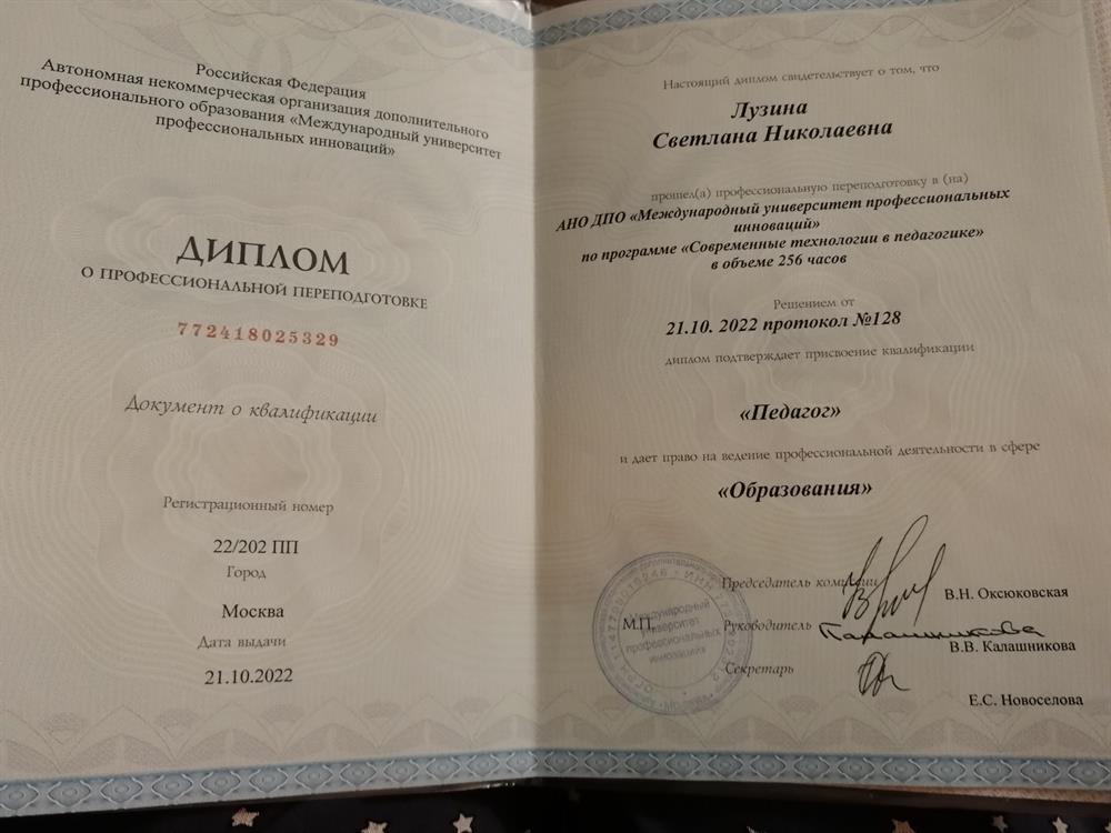 Переподготовка на педагога