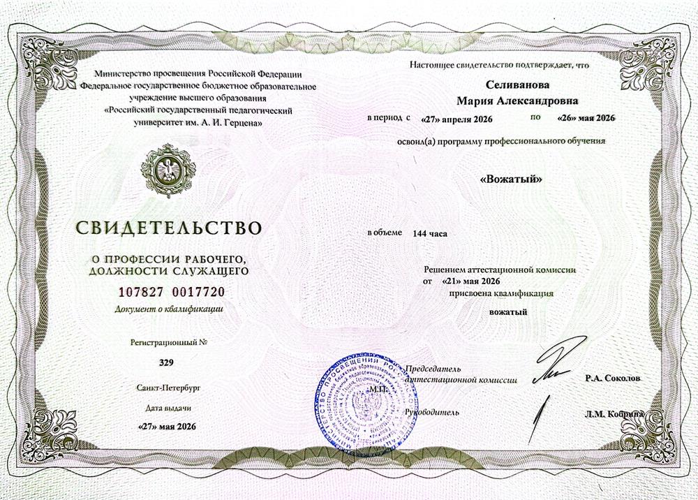 Свидетельство о присвоении квалификации «Вожатый»
