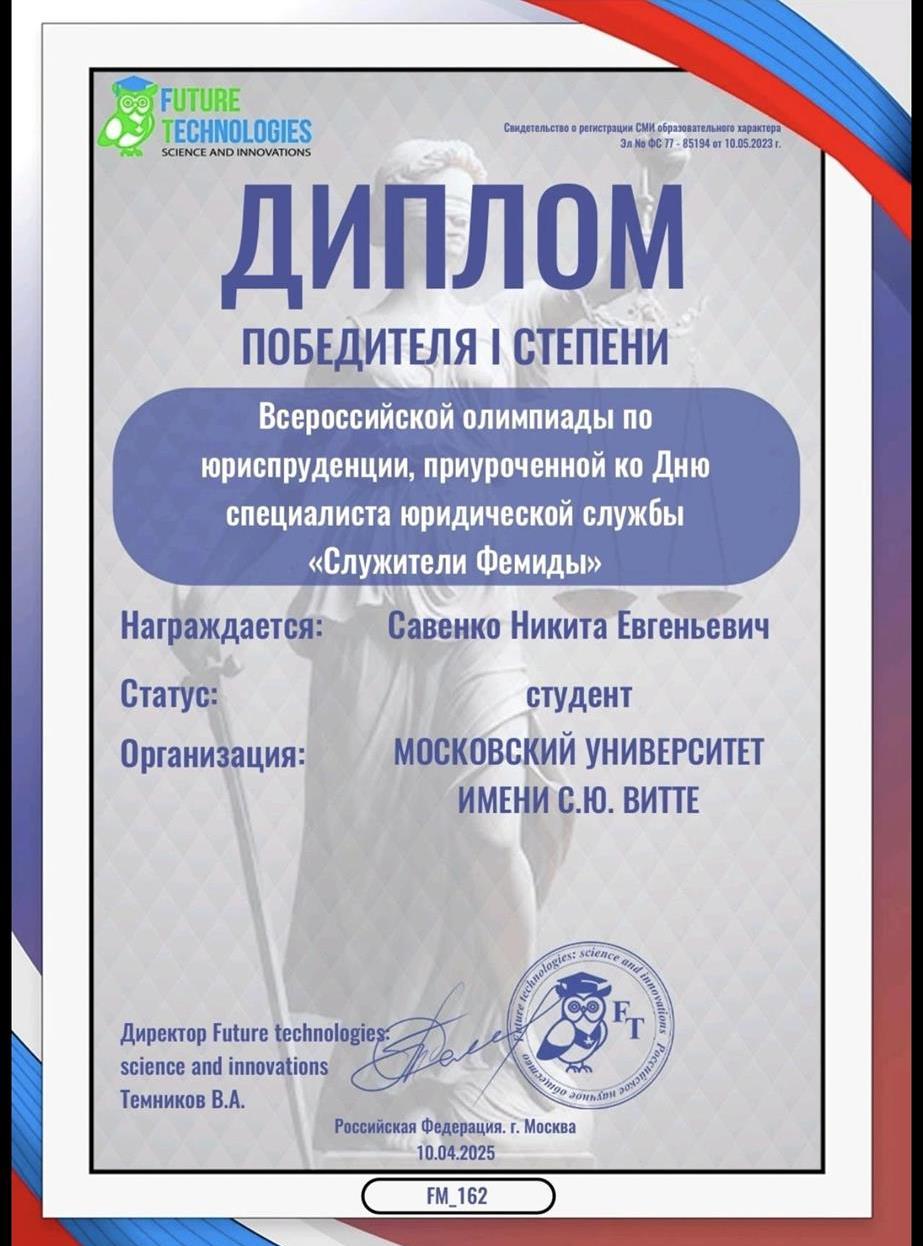 Всероссийская олимпиада по юриспруденции