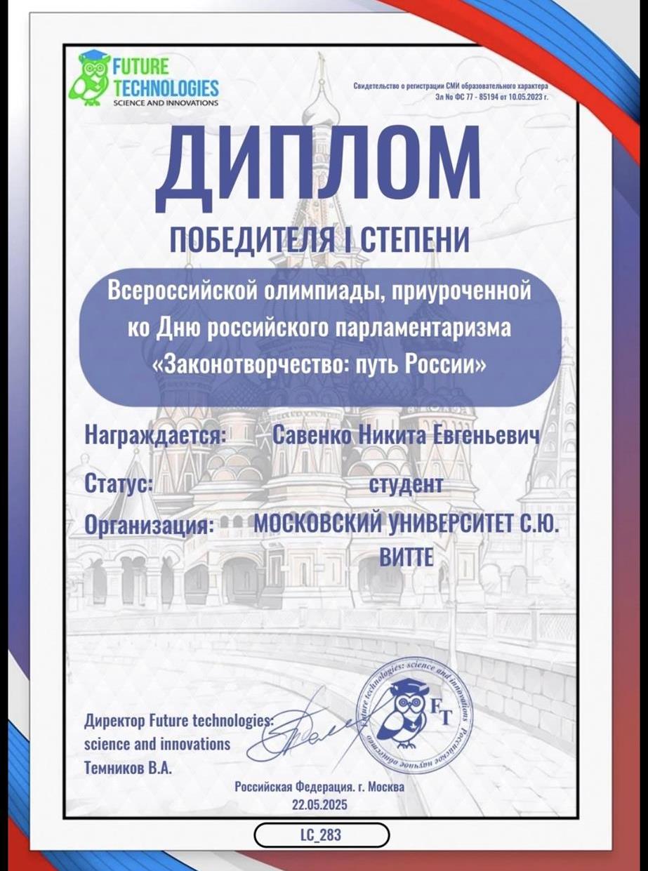 Всероссийская олимпиада по юриспруденции