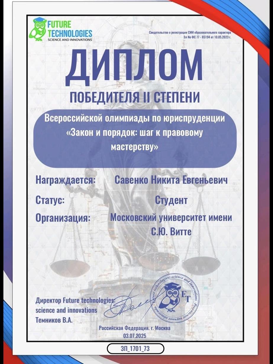 Всероссийская олимпиада по юриспруденции