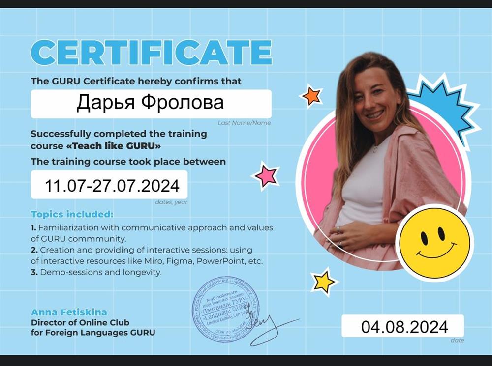 сертификат об изучении методики преподавания и коммуникативных методик от онлайн-школы GURU