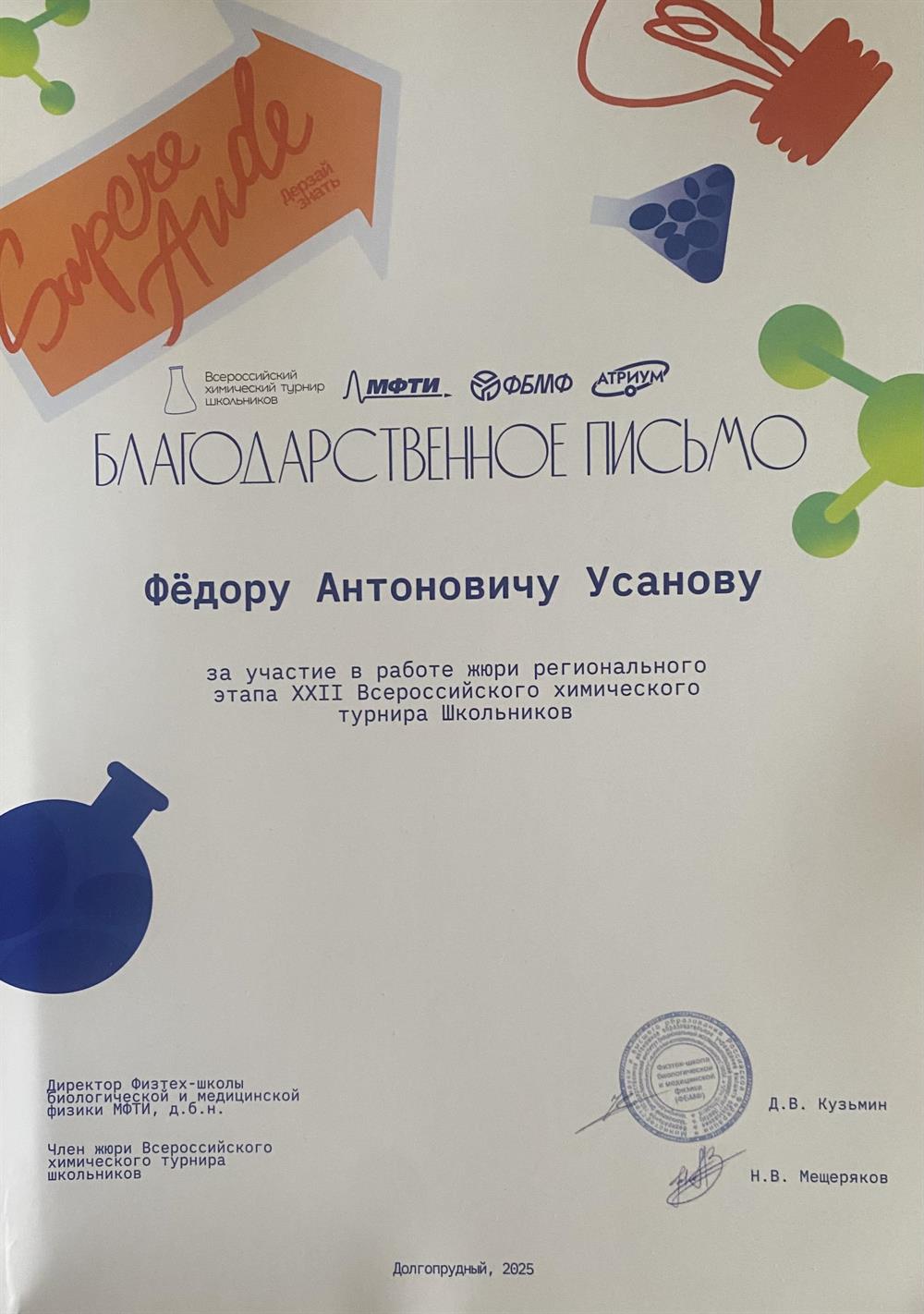 Региональный этап XXII Всероссийского химического турнира школьников, член жюри