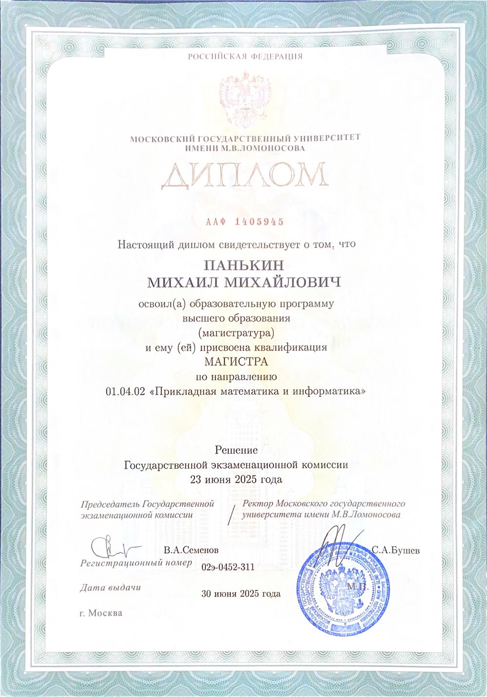 Диплом магистра