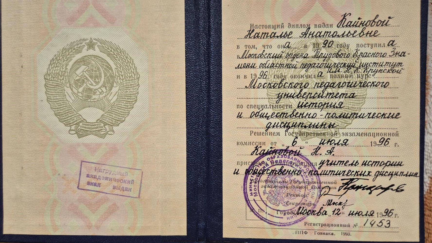 Диплом об образовании