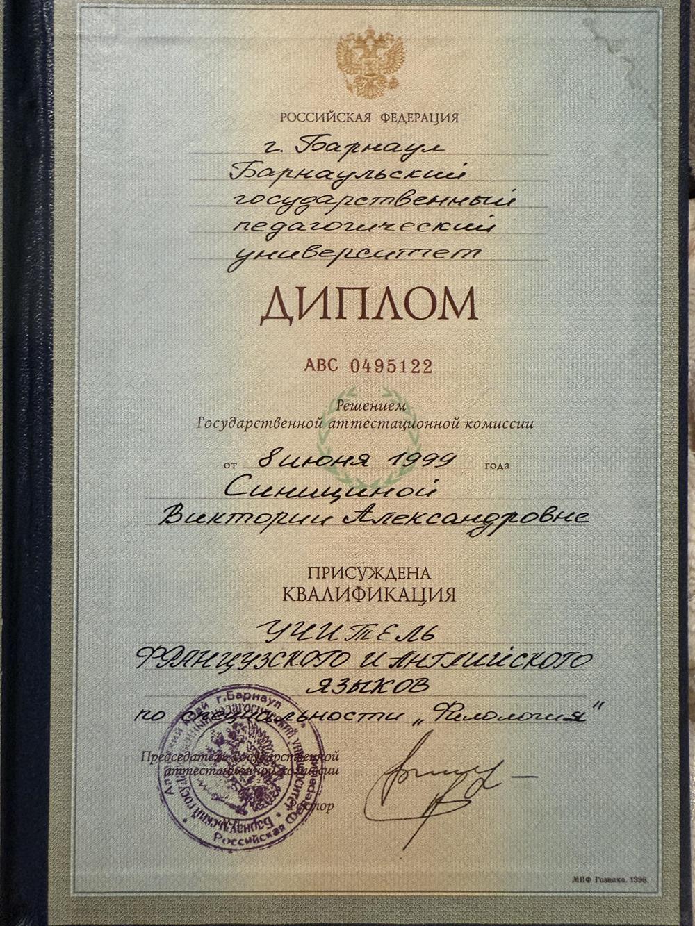 БГПУ "Учитель французского и английского языков"