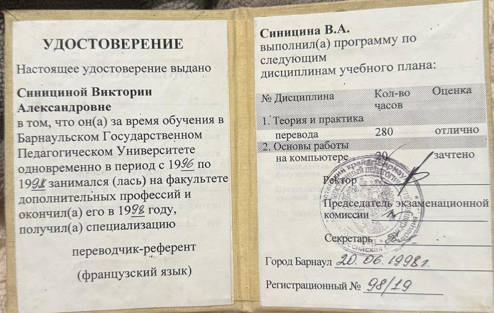 БГПУ переводчик-референт (французский язык)