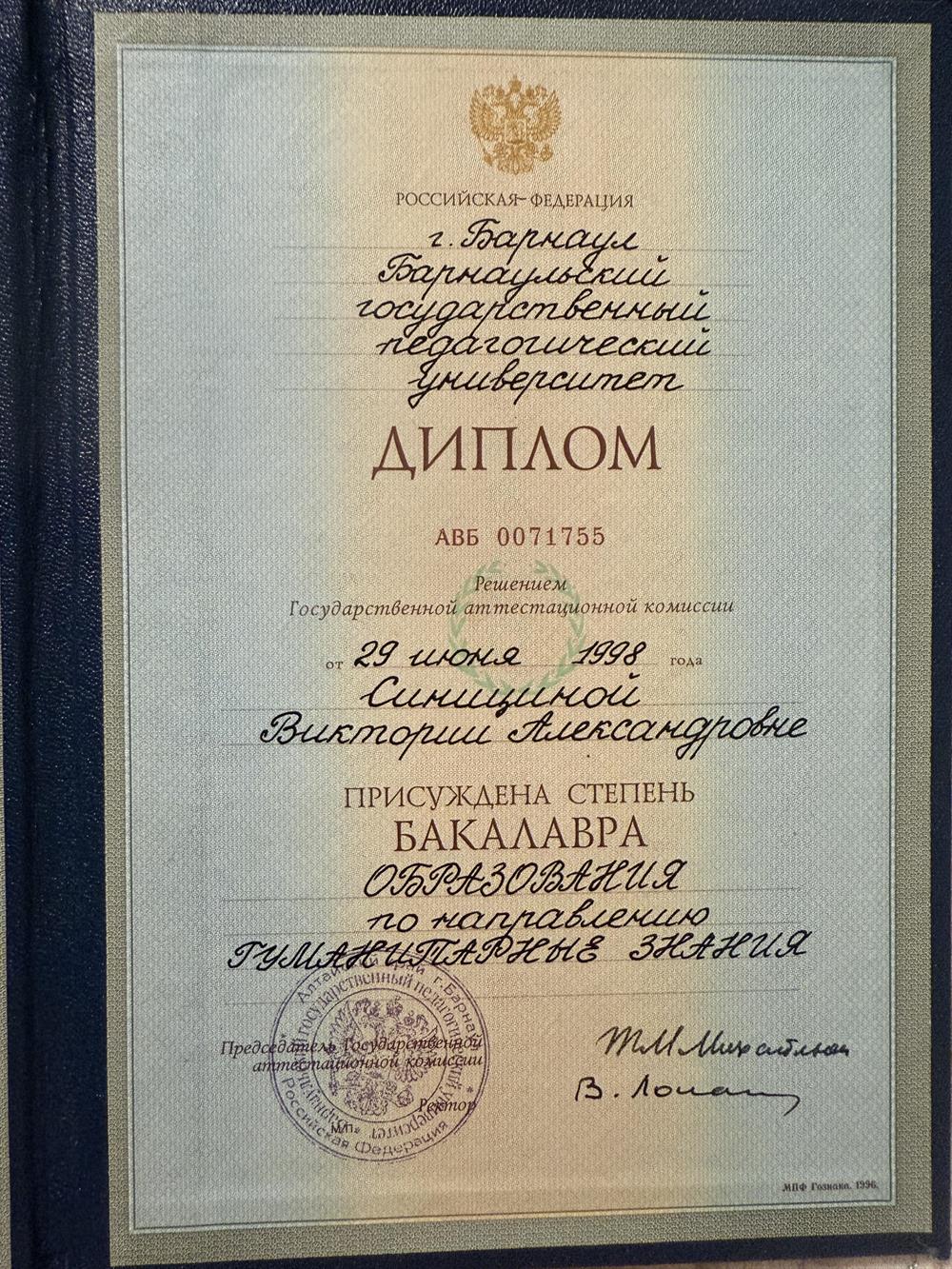 БГПУ Бакалавр по направлению Гуманитарные знания